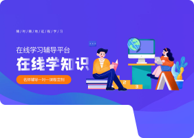 在線教育平臺